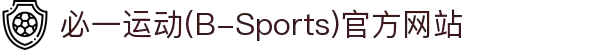 必一运动(B-Sports)官方网站