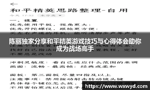 陈丽独家分享和平精英游戏技巧与心得体会助你成为战场高手